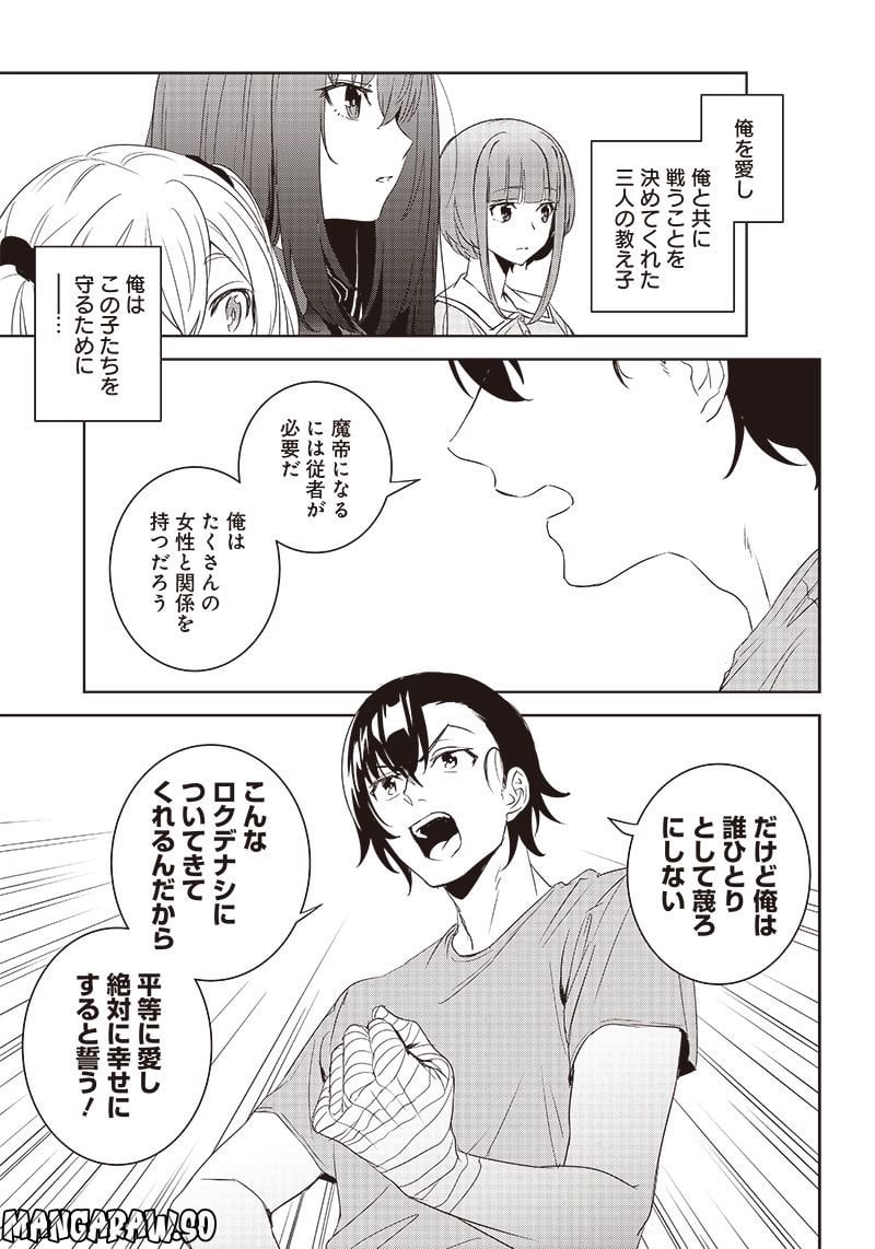 魔帝教師と従属少女の背徳契約 第11.2話 - Trang 12