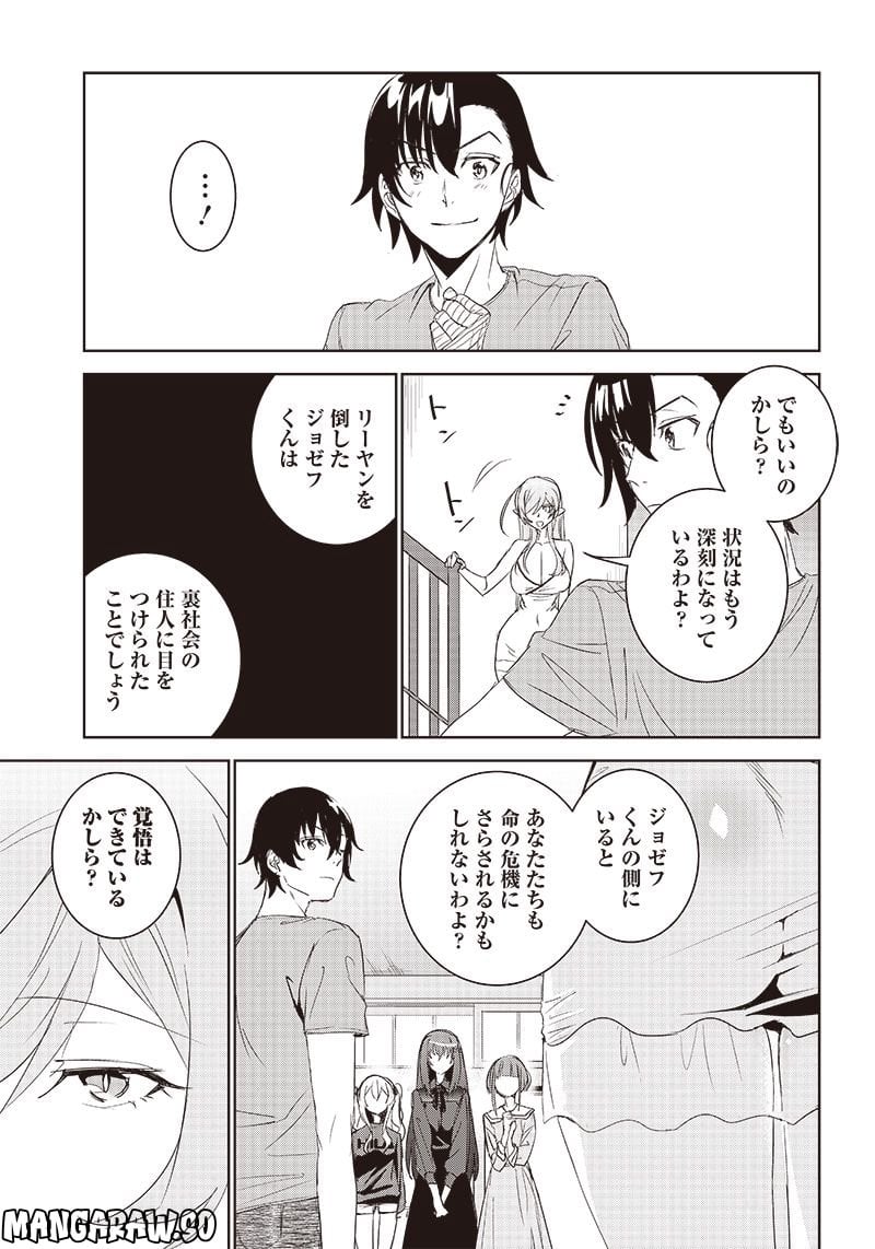 魔帝教師と従属少女の背徳契約 第11.2話 - Trang 14