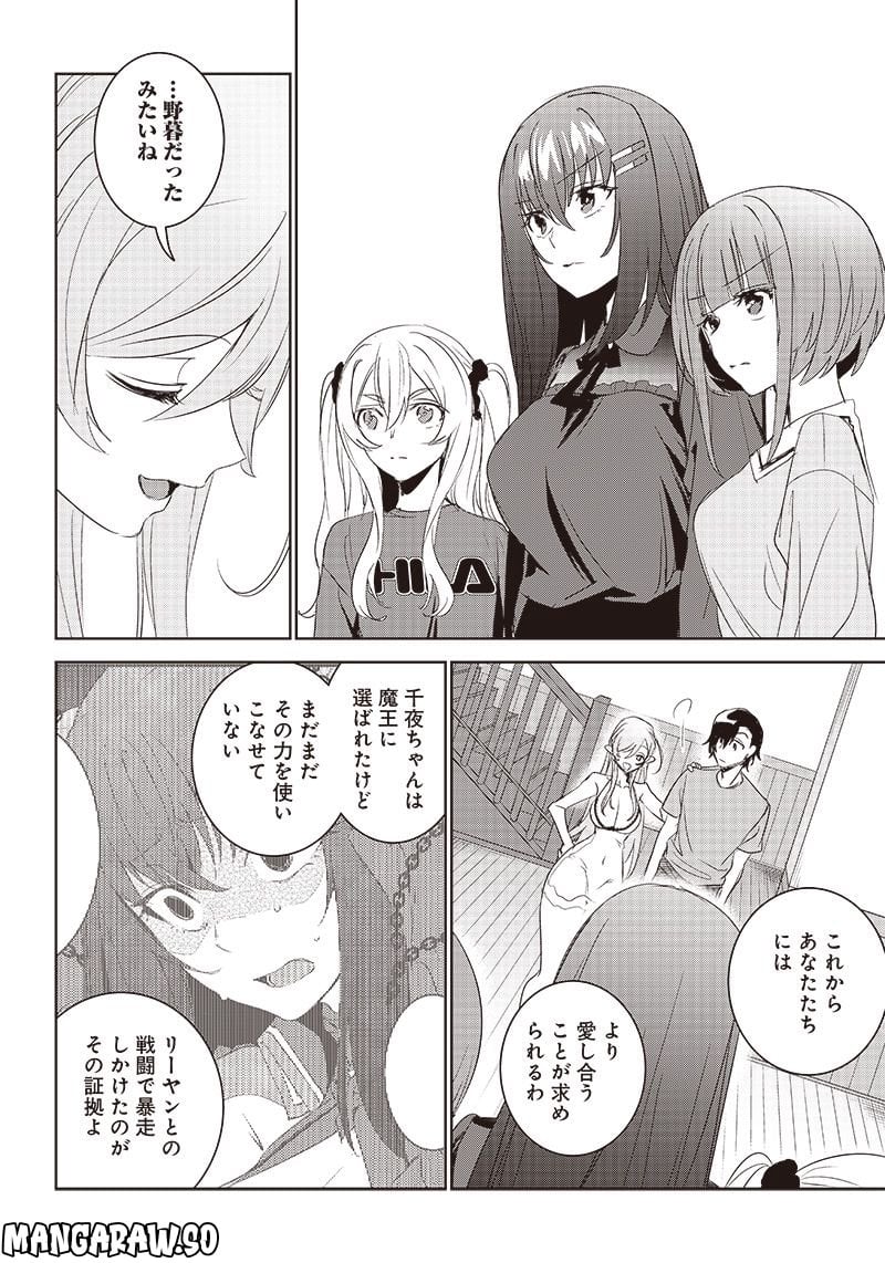 魔帝教師と従属少女の背徳契約 第11.2話 - Trang 15