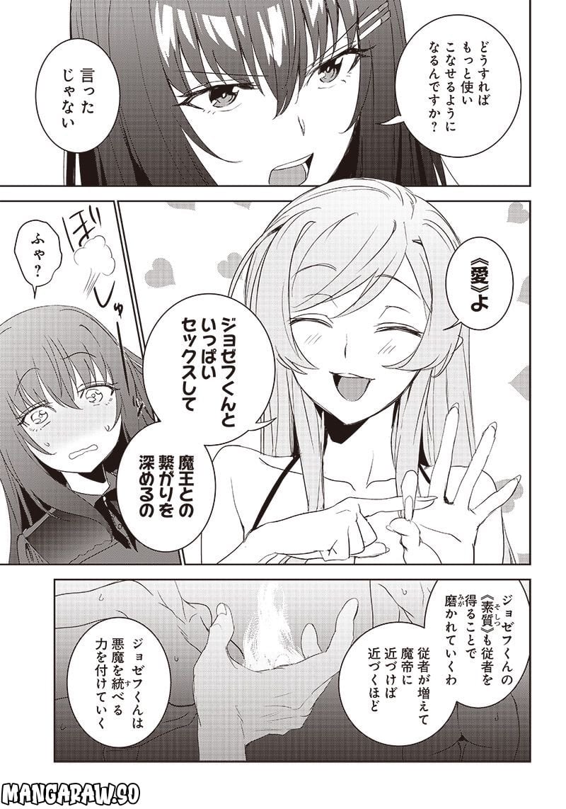 魔帝教師と従属少女の背徳契約 第11.2話 - Trang 16