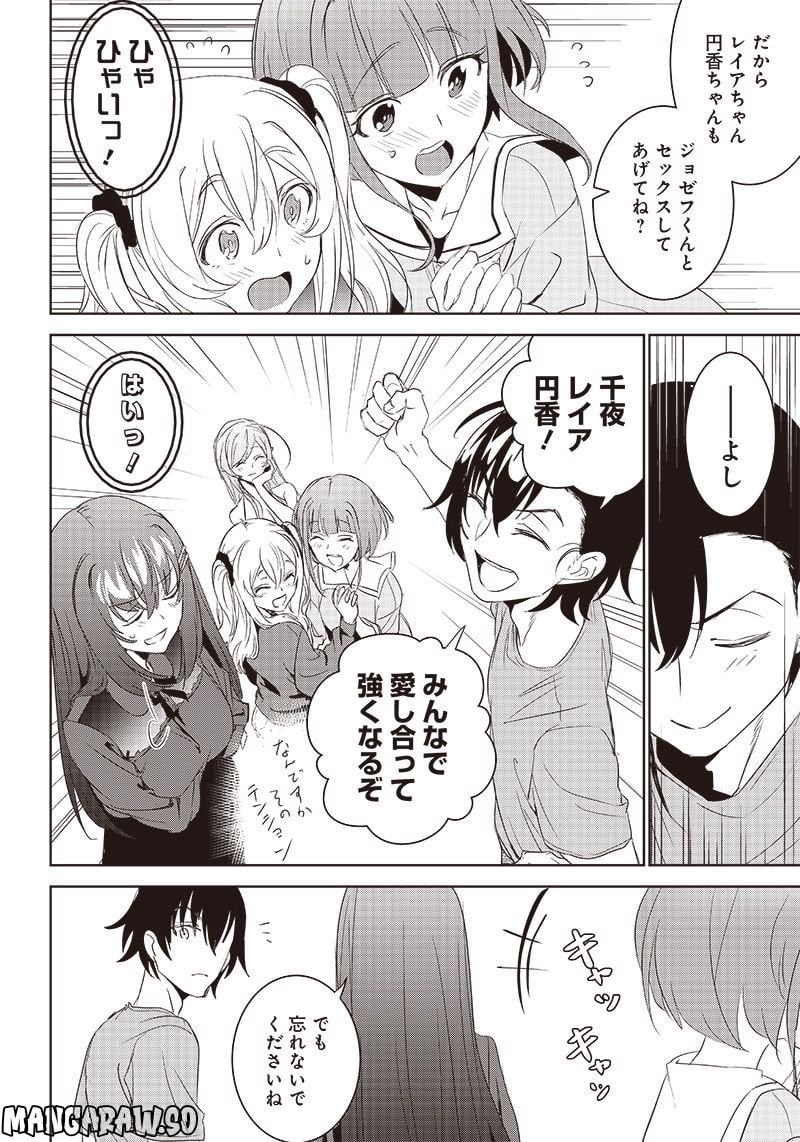 魔帝教師と従属少女の背徳契約 第11.2話 - Trang 17