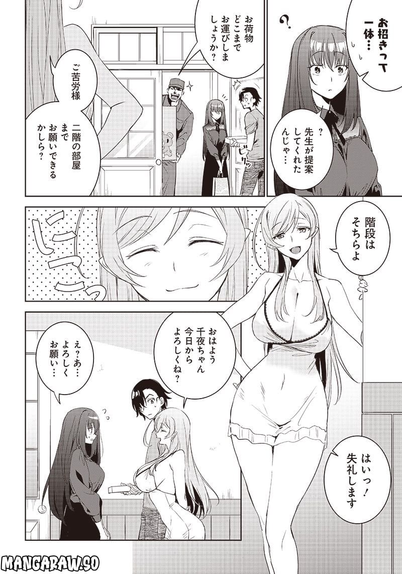 魔帝教師と従属少女の背徳契約 第11.2話 - Trang 3