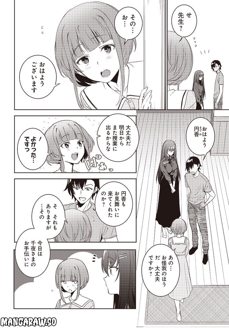魔帝教師と従属少女の背徳契約 第11.2話 - Trang 7