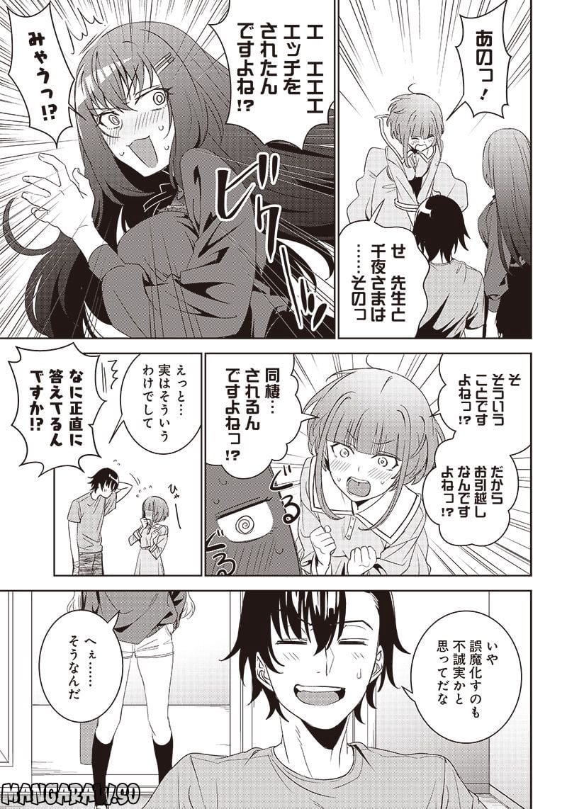 魔帝教師と従属少女の背徳契約 第11.2話 - Trang 8