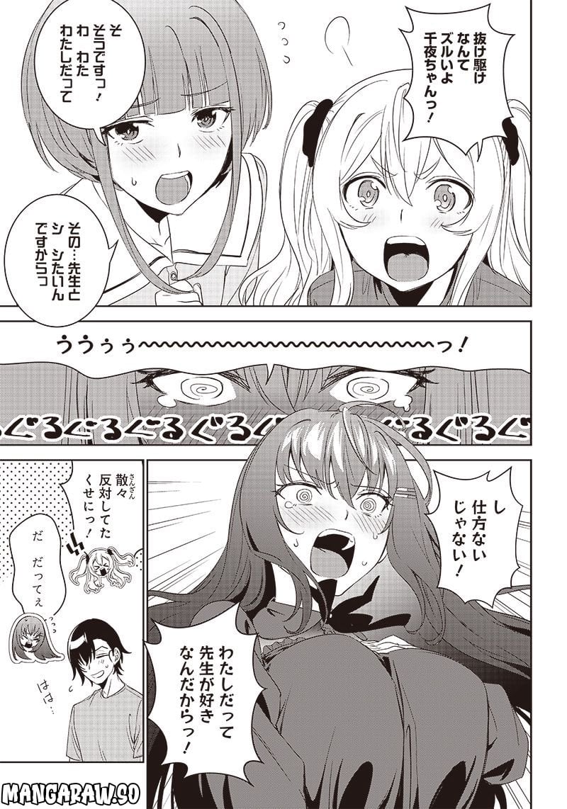 魔帝教師と従属少女の背徳契約 第11.2話 - Trang 10