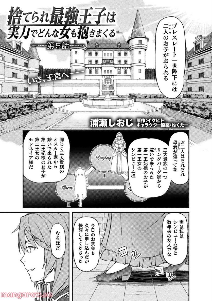 捨てられ最強王子は実力でどんな女も抱きまくる - 第5話 - Page 1