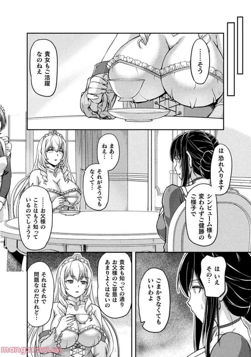 捨てられ最強王子は実力でどんな女も抱きまくる - 第5話 - Page 8