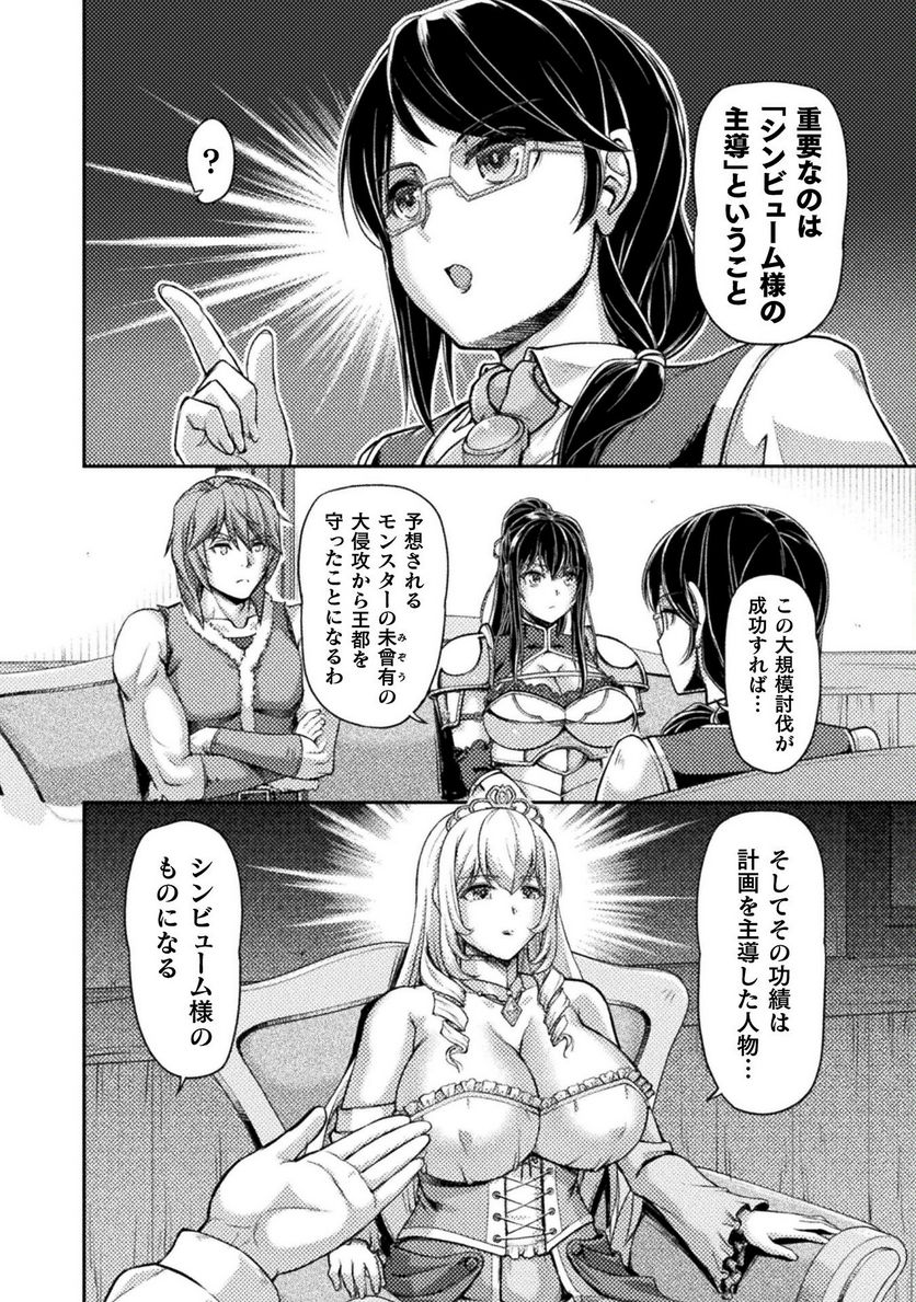 捨てられ最強王子は実力でどんな女も抱きまくる - 第7話 - Page 14