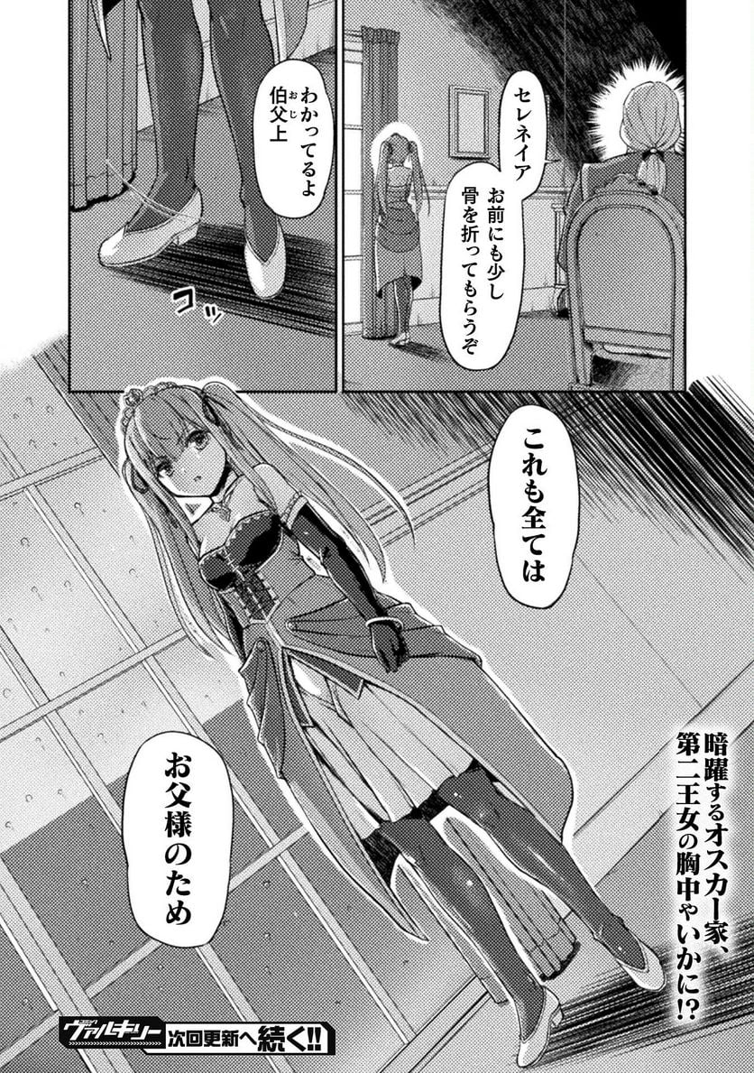 捨てられ最強王子は実力でどんな女も抱きまくる - 第7話 - Page 20