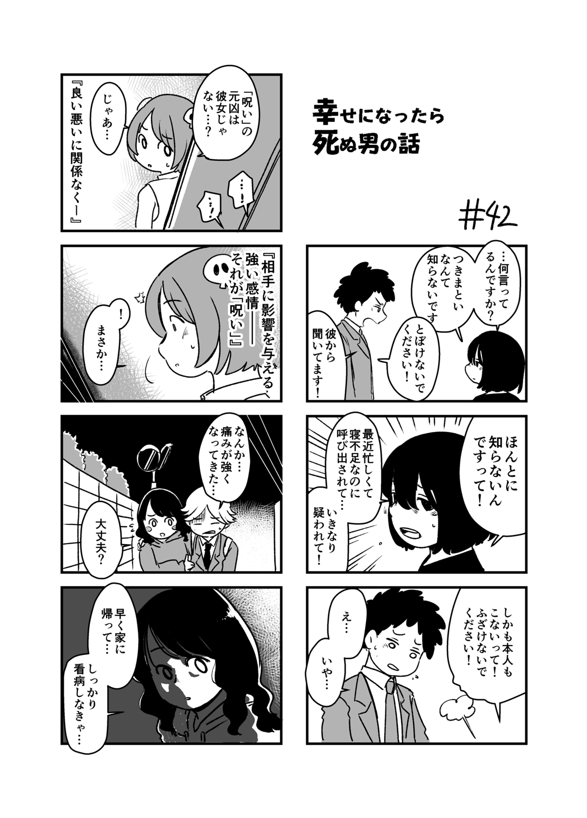 幸せになったら死ぬ男の話 - 第6話 - Page 7