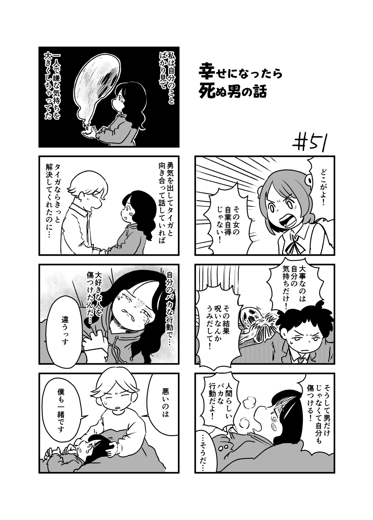 幸せになったら死ぬ男の話 - 第8話 - Page 2