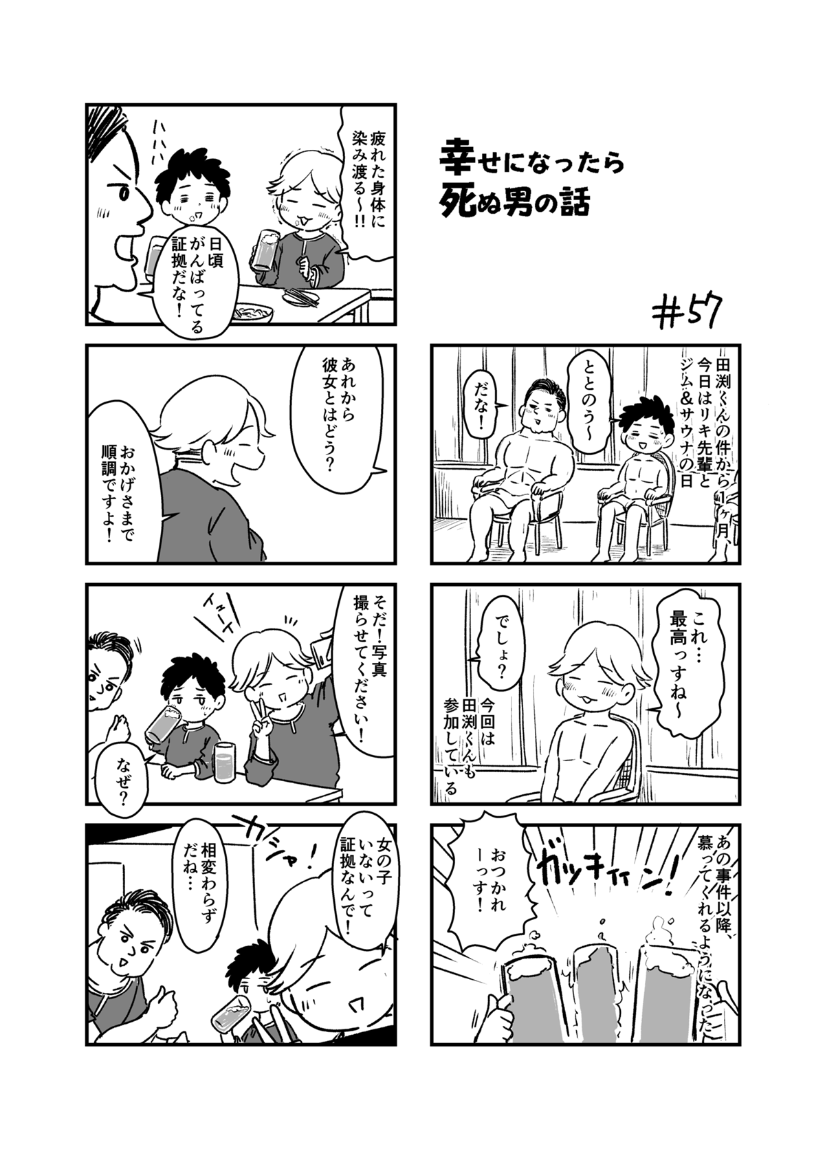 幸せになったら死ぬ男の話 - 第9話 - Page 1