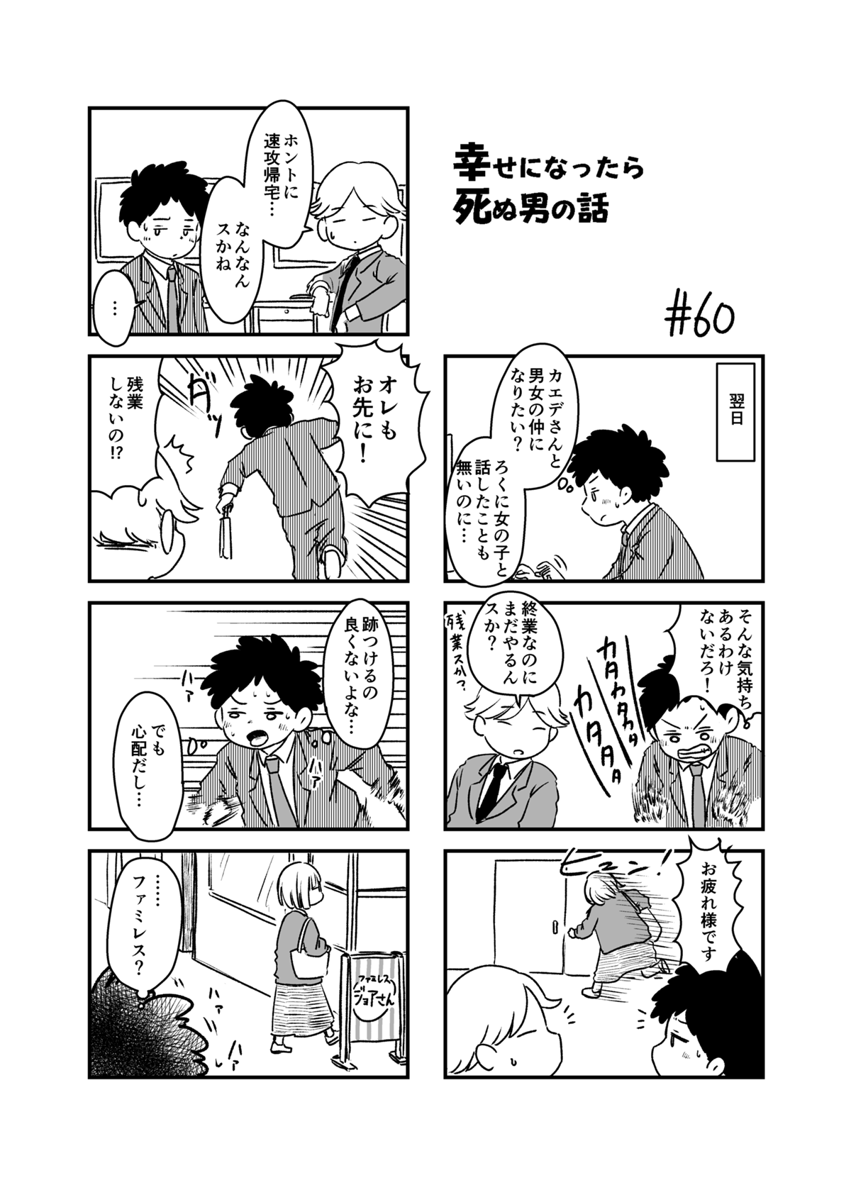 幸せになったら死ぬ男の話 - 第9話 - Page 4