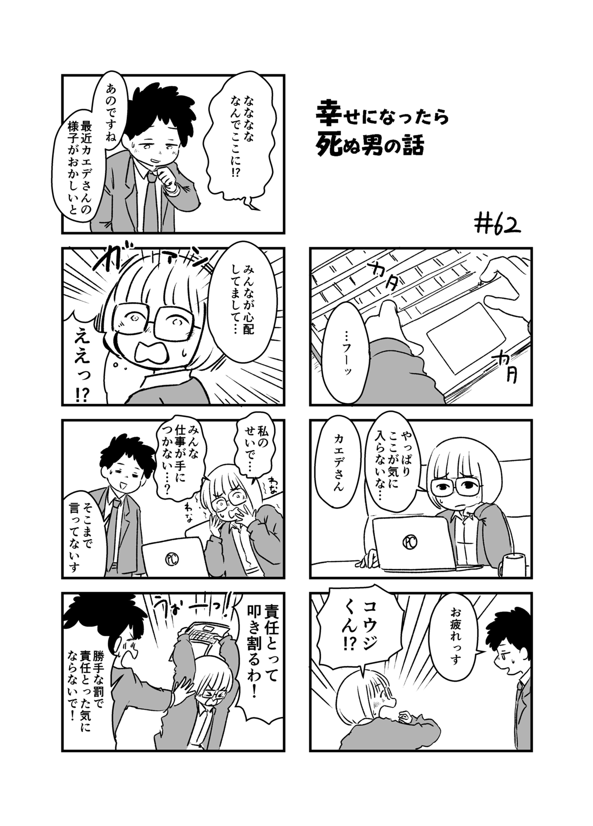 幸せになったら死ぬ男の話 - 第9話 - Page 6