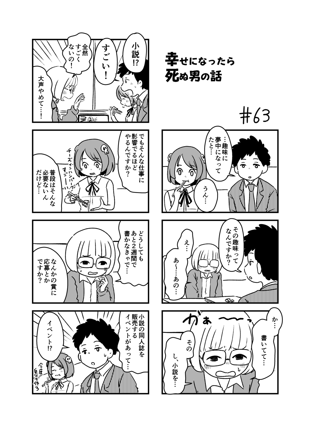 幸せになったら死ぬ男の話 - 第9話 - Page 7