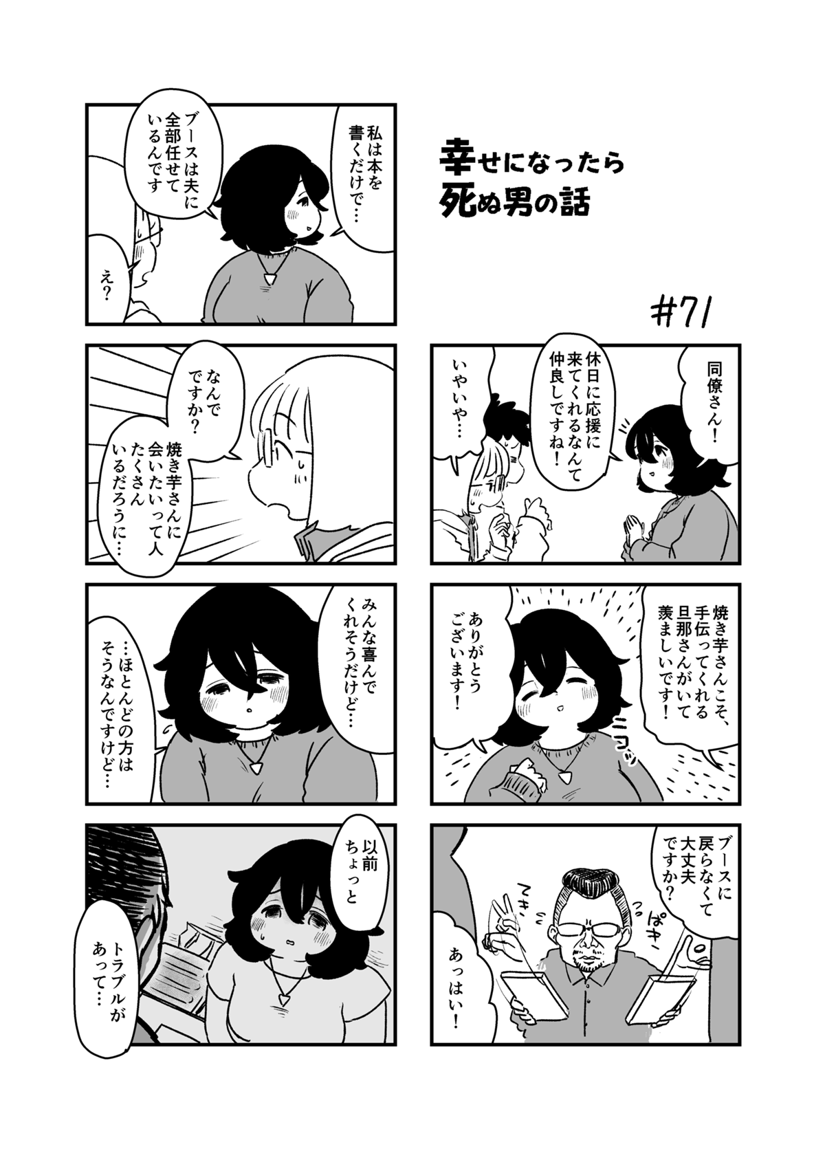 幸せになったら死ぬ男の話 - 第11話 - Page 1