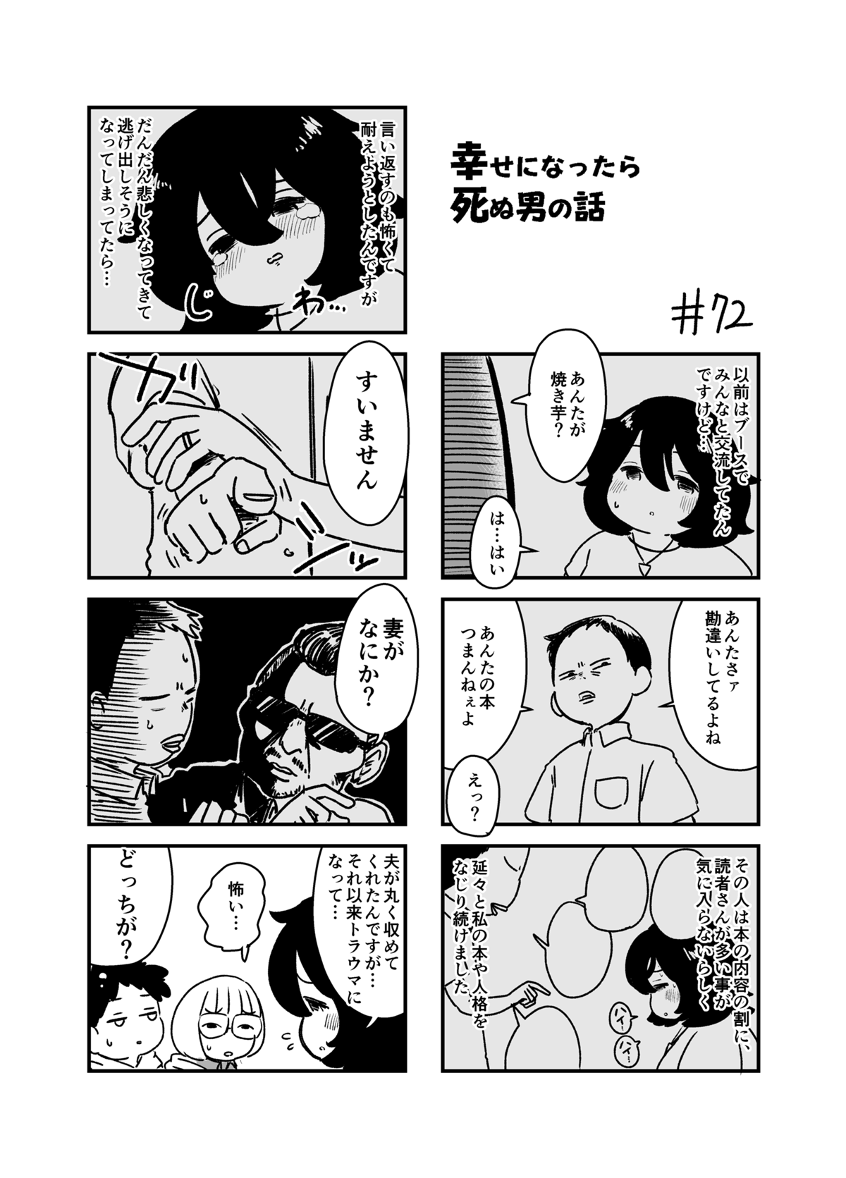 幸せになったら死ぬ男の話 - 第11話 - Page 2