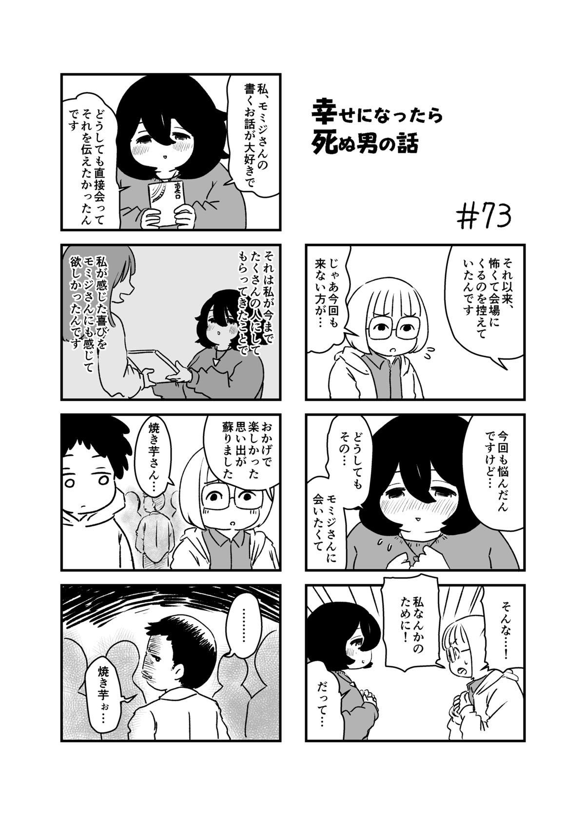 幸せになったら死ぬ男の話 - 第11話 - Page 3