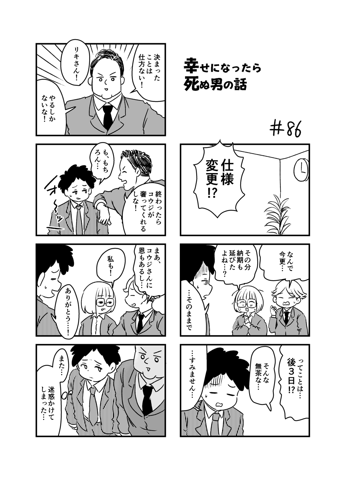 幸せになったら死ぬ男の話 - 第13話 - Page 2