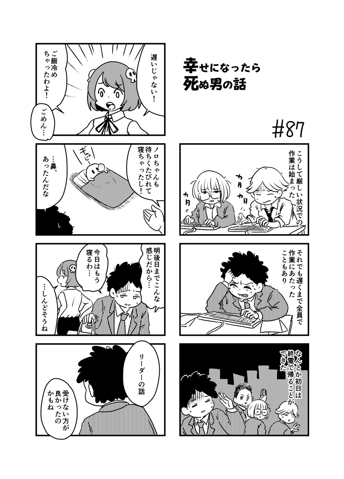 幸せになったら死ぬ男の話 - 第13話 - Page 3