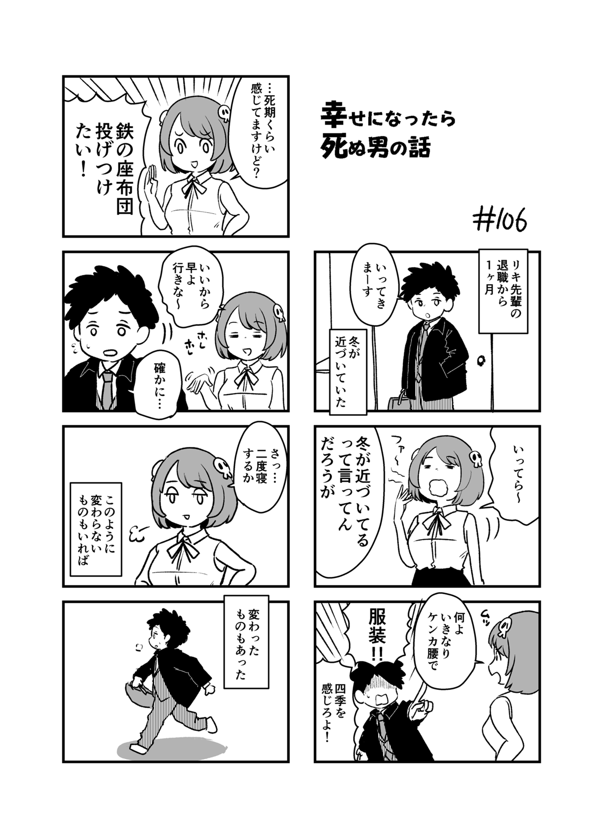 幸せになったら死ぬ男の話 第16話 - Trang 1