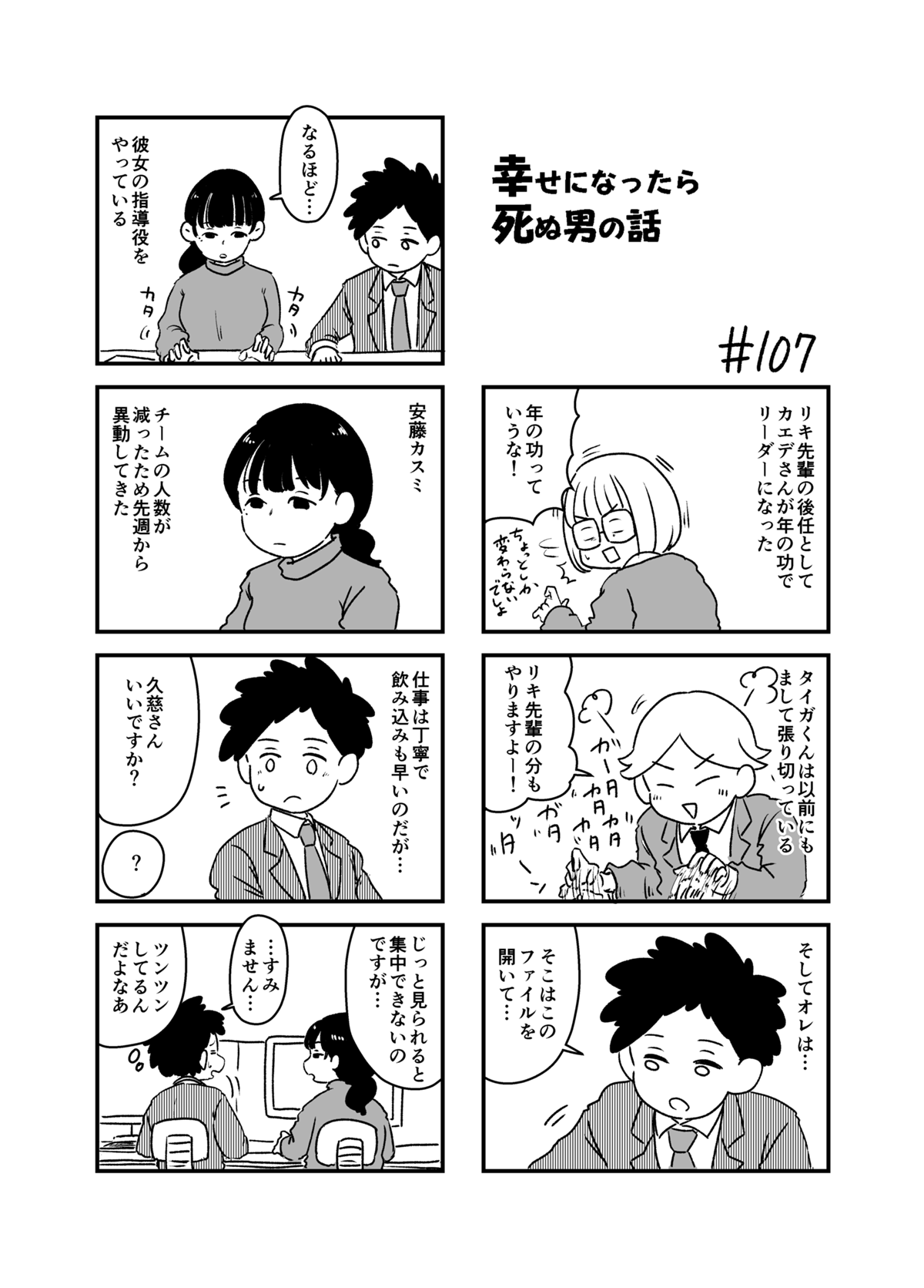 幸せになったら死ぬ男の話 第16話 - Trang 2