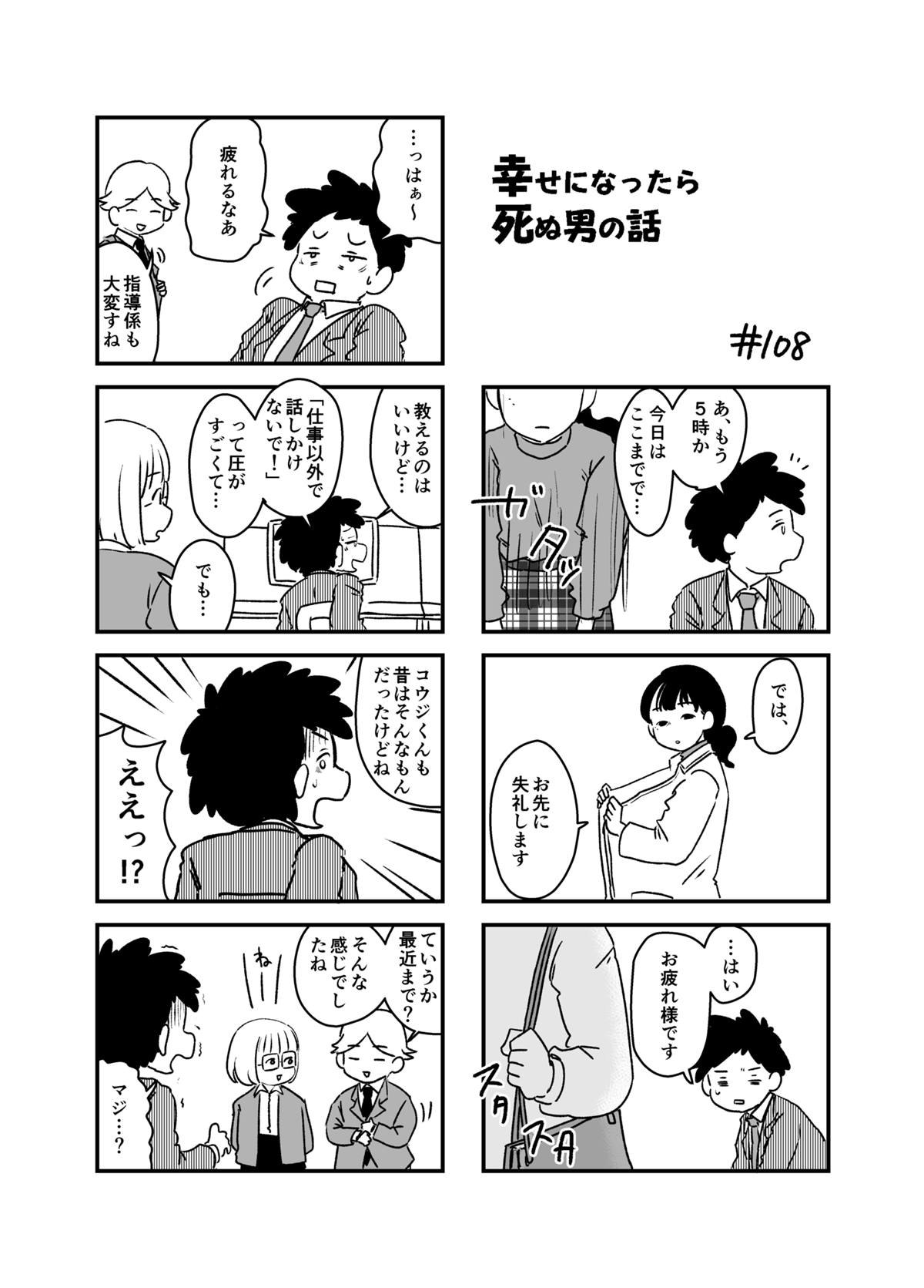 幸せになったら死ぬ男の話 第16話 - Trang 3