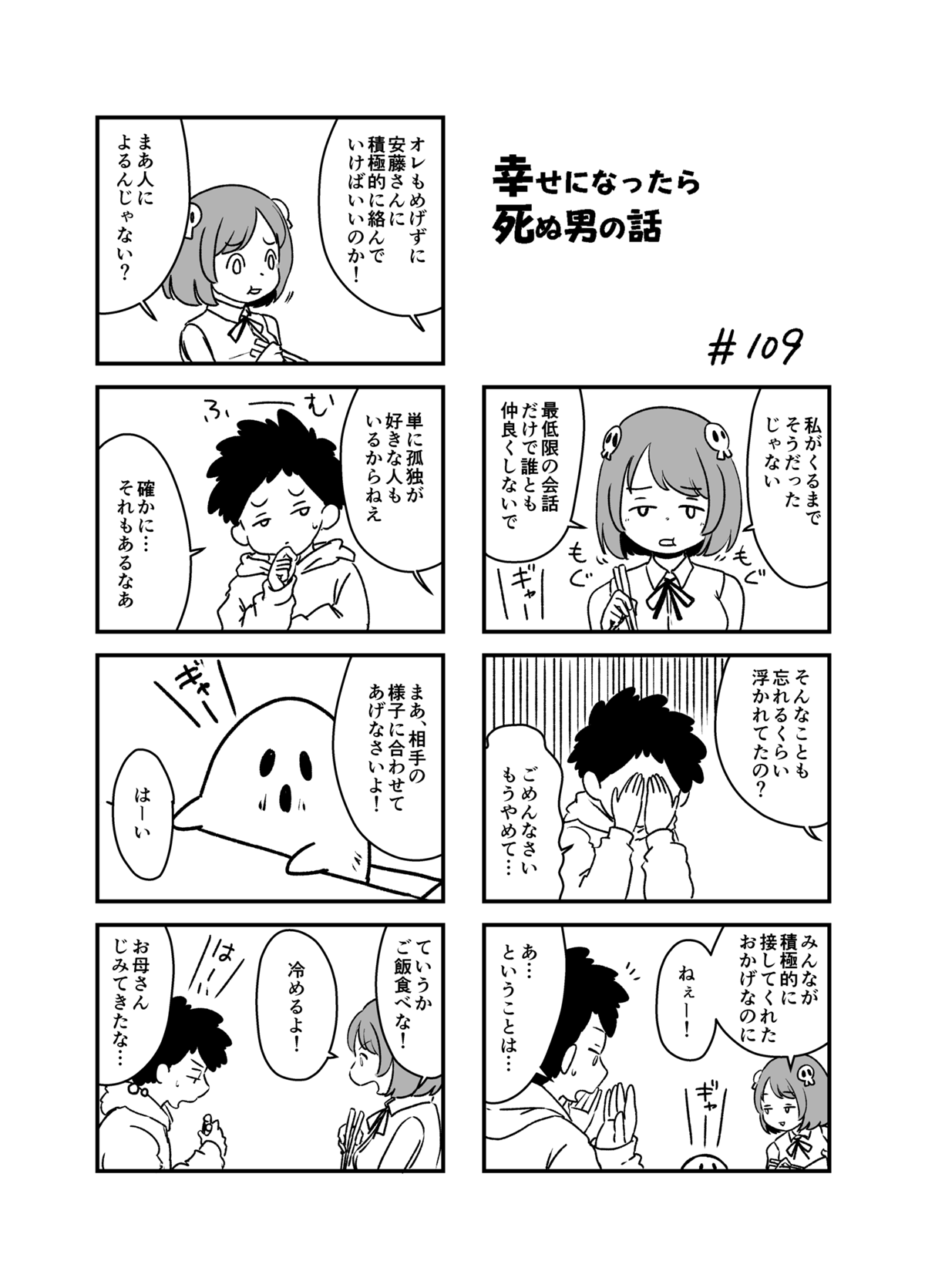 幸せになったら死ぬ男の話 第16話 - Trang 4