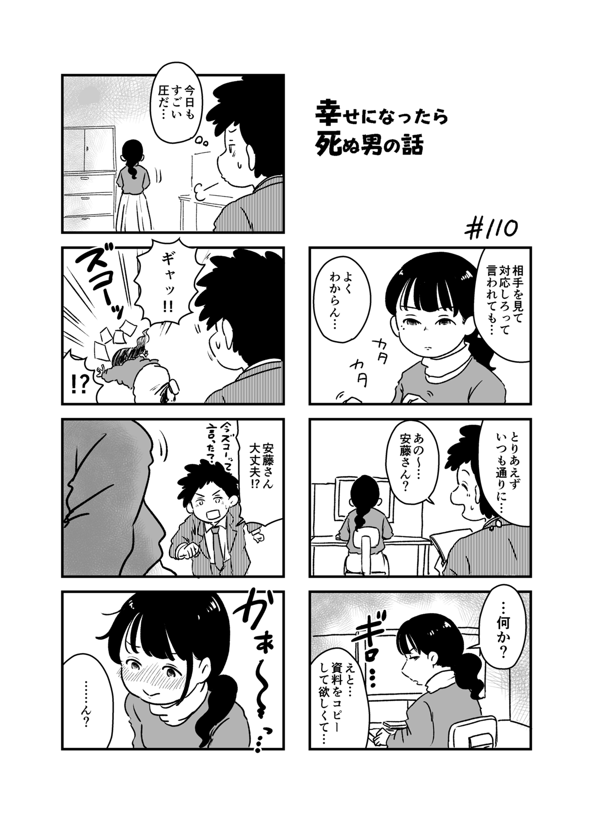 幸せになったら死ぬ男の話 第16話 - Trang 5