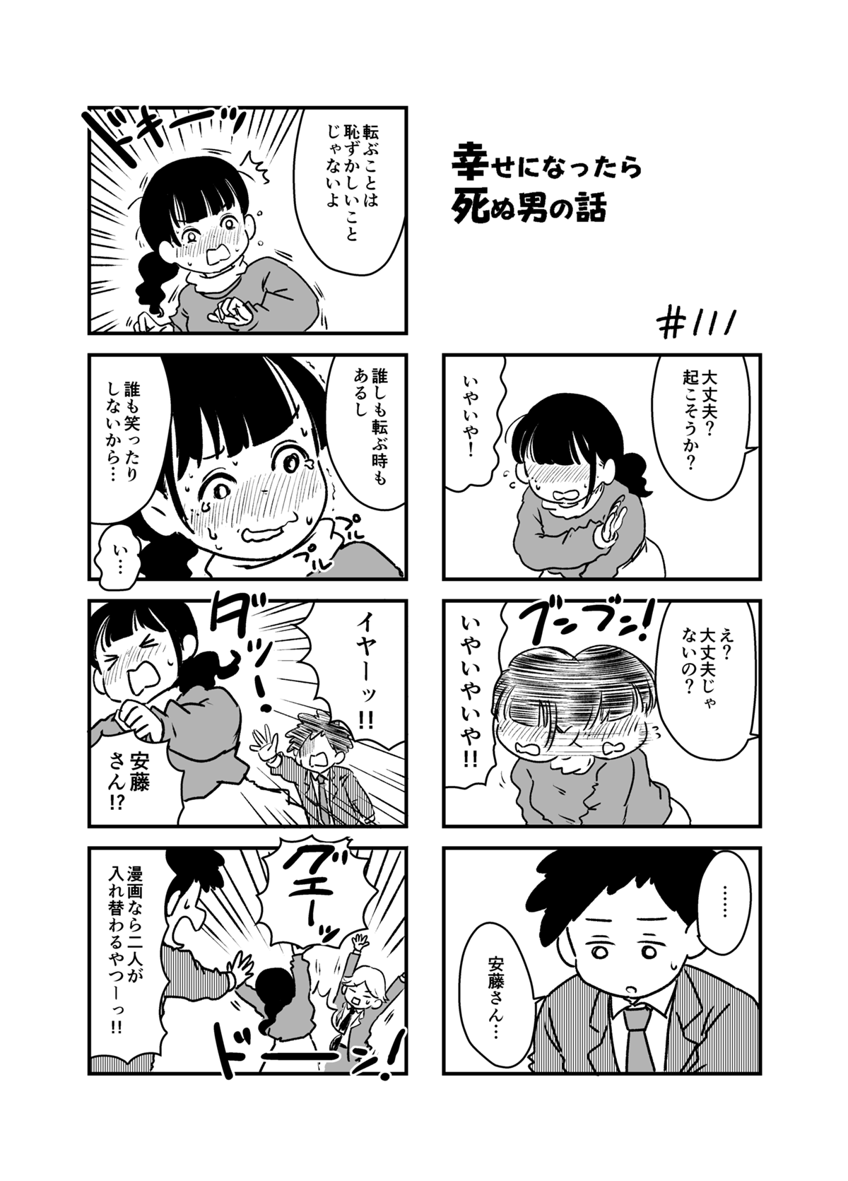幸せになったら死ぬ男の話 第16話 - Trang 6