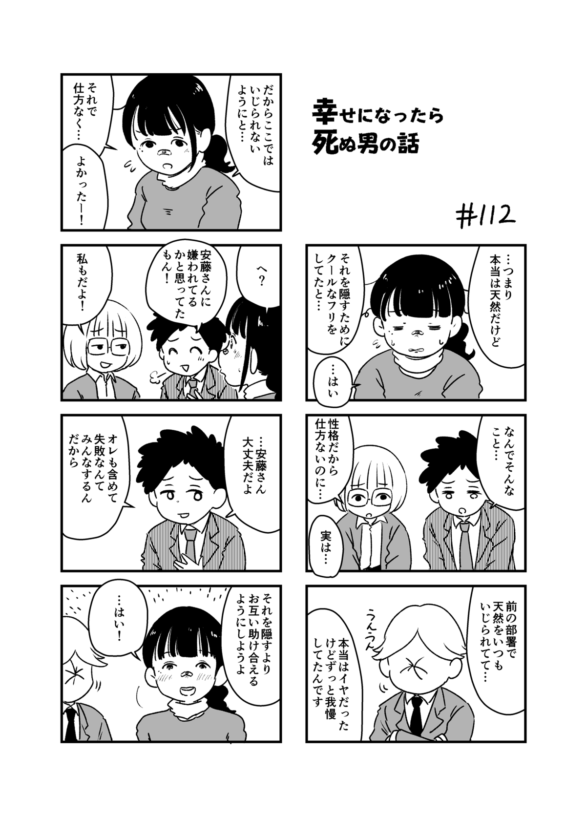 幸せになったら死ぬ男の話 第16話 - Trang 7