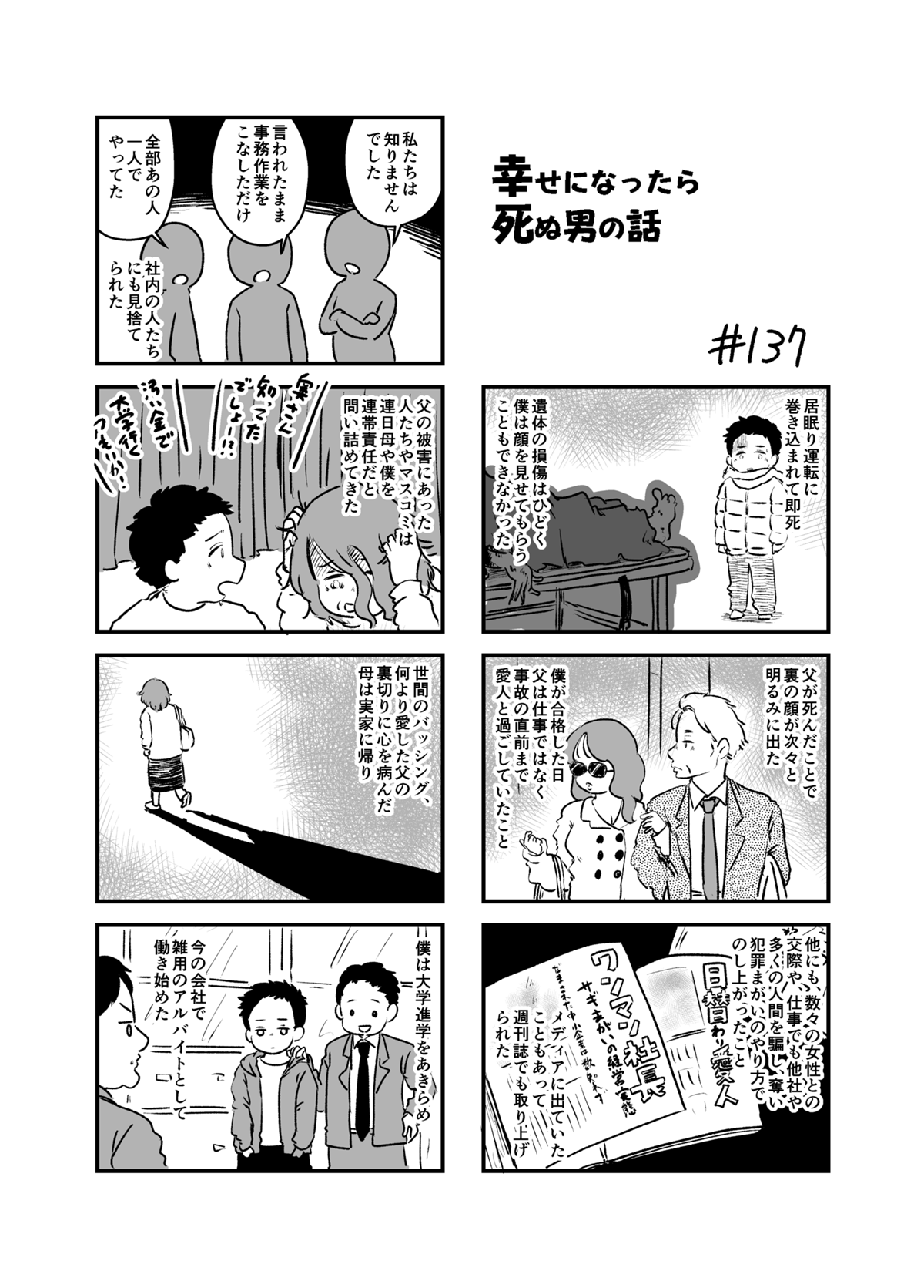 幸せになったら死ぬ男の話 - 第20話 - Page 4