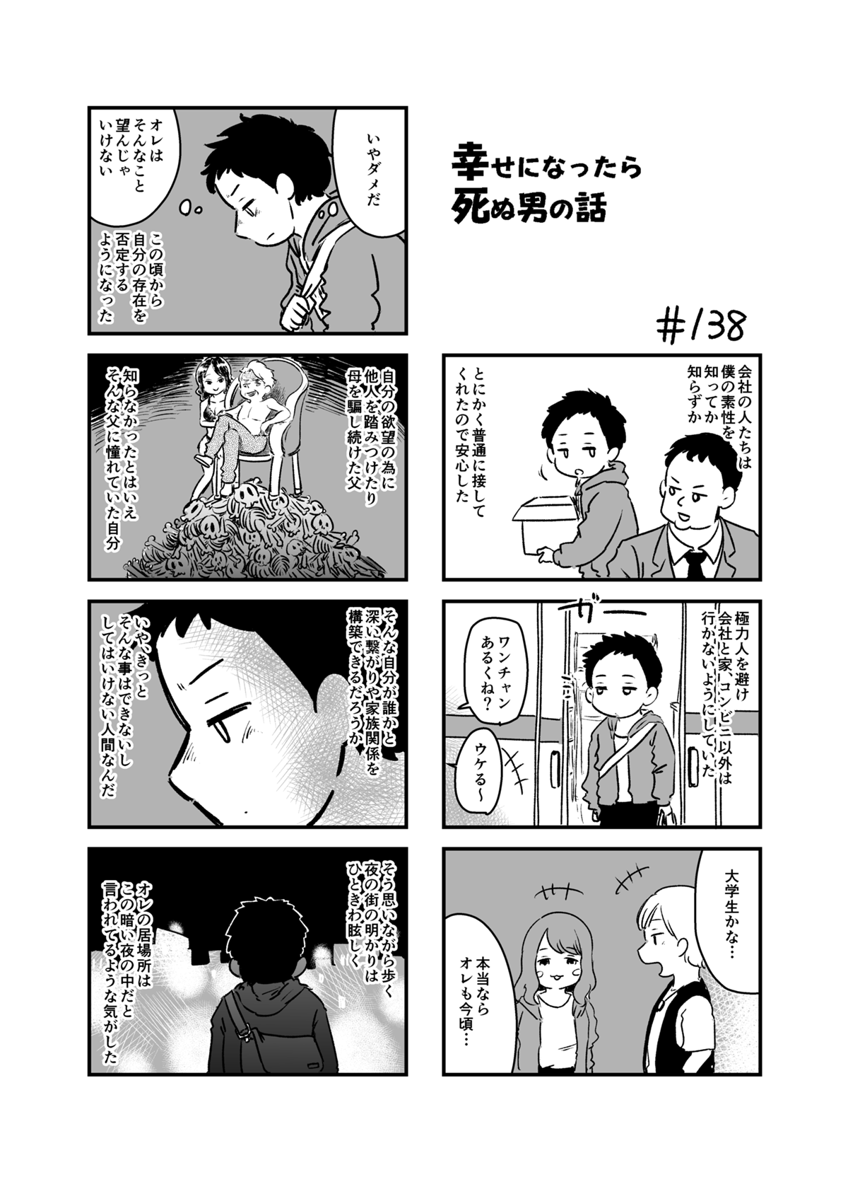 幸せになったら死ぬ男の話 - 第20話 - Page 5