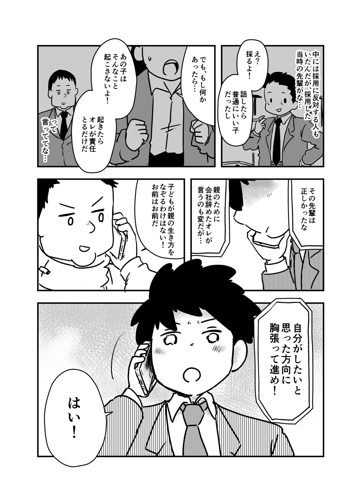 幸せになったら死ぬ男の話 - 第20話 - Page 8