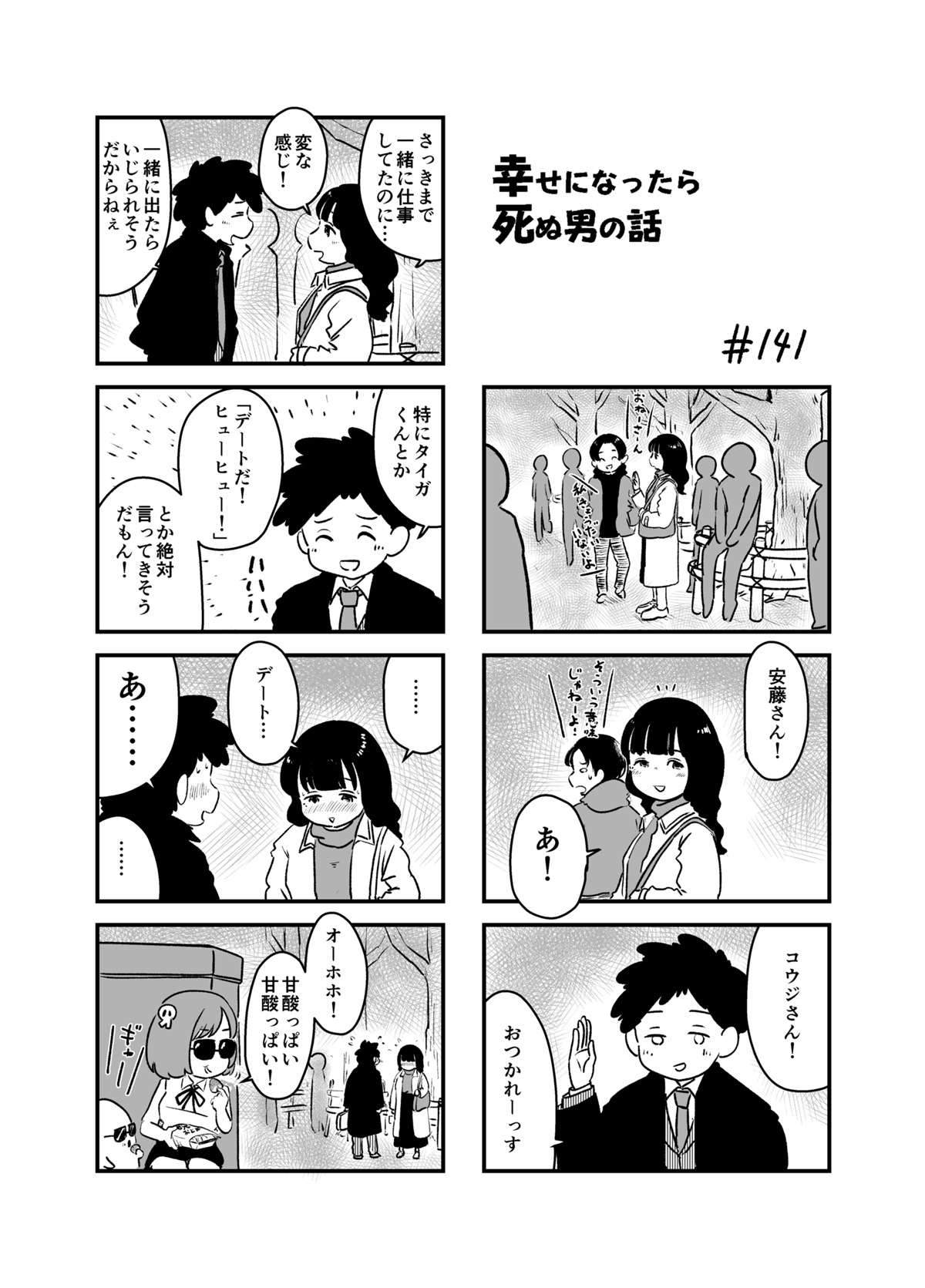 幸せになったら死ぬ男の話 - 第21話 - Page 1