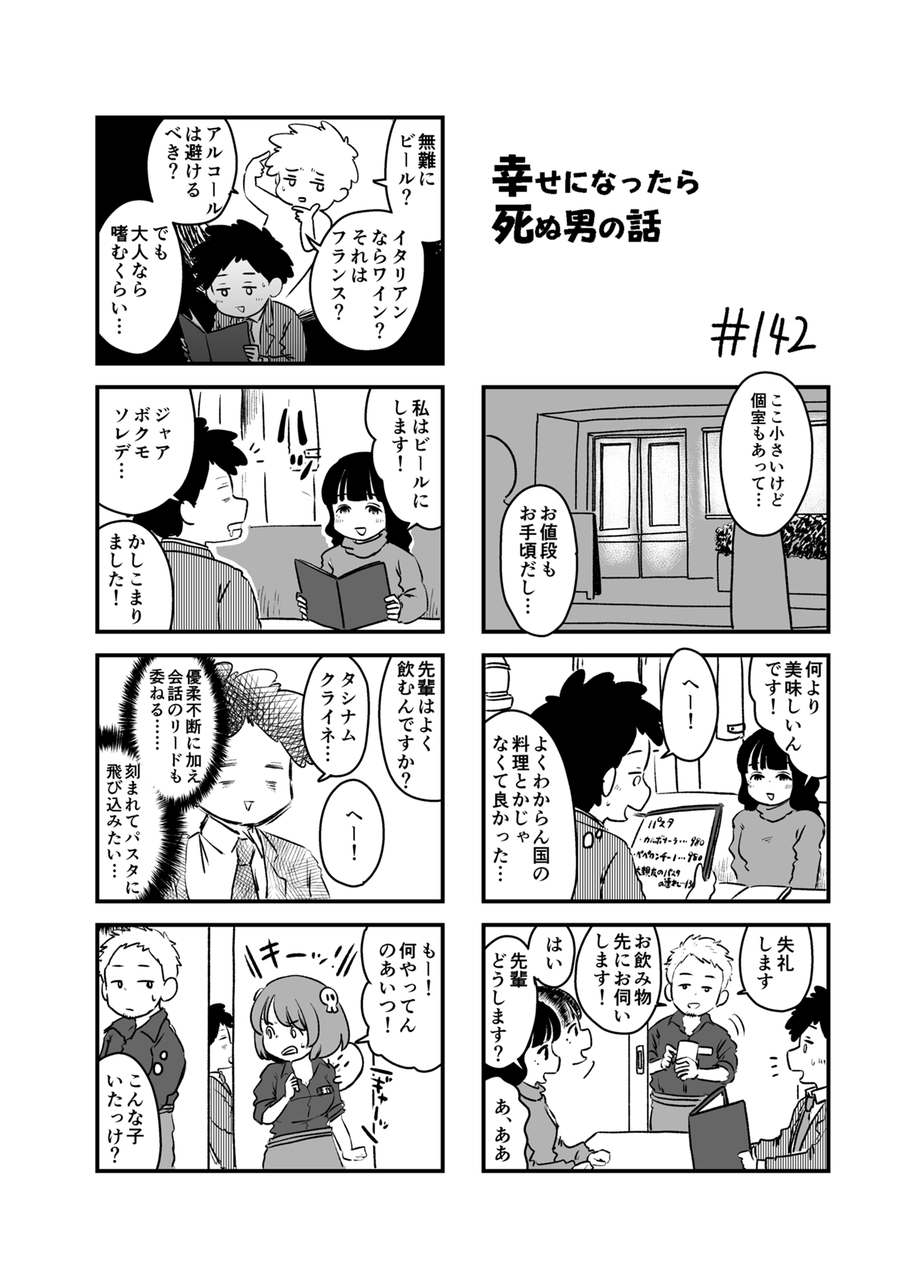 幸せになったら死ぬ男の話 - 第21話 - Page 2