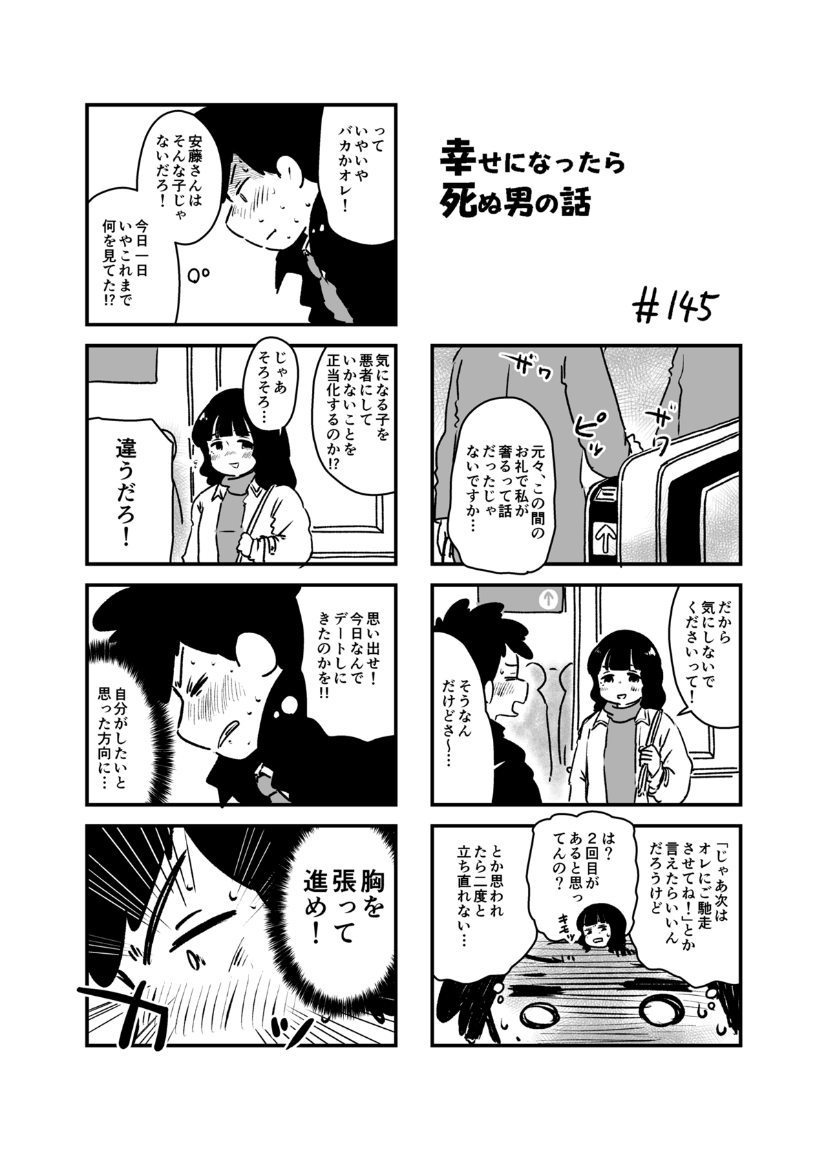 幸せになったら死ぬ男の話 - 第21話 - Page 5