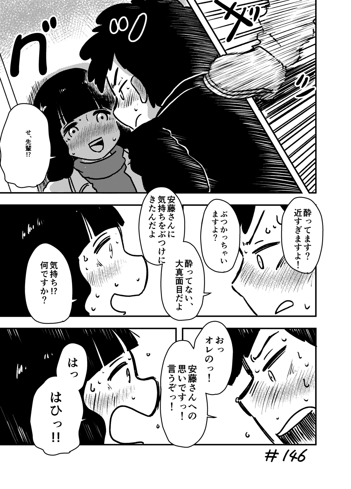 幸せになったら死ぬ男の話 - 第21話 - Page 6