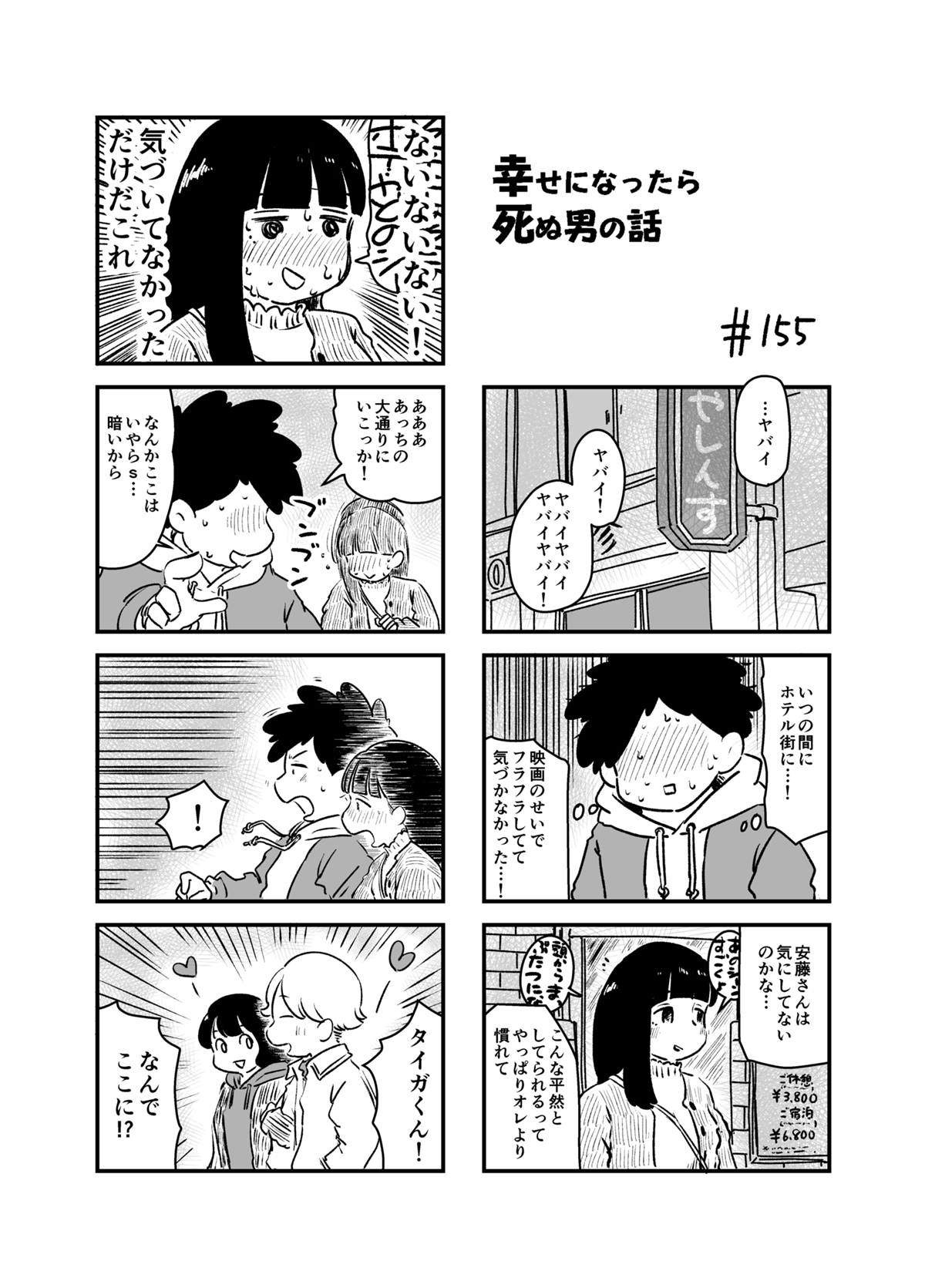 幸せになったら死ぬ男の話 - 第23話 - Page 1