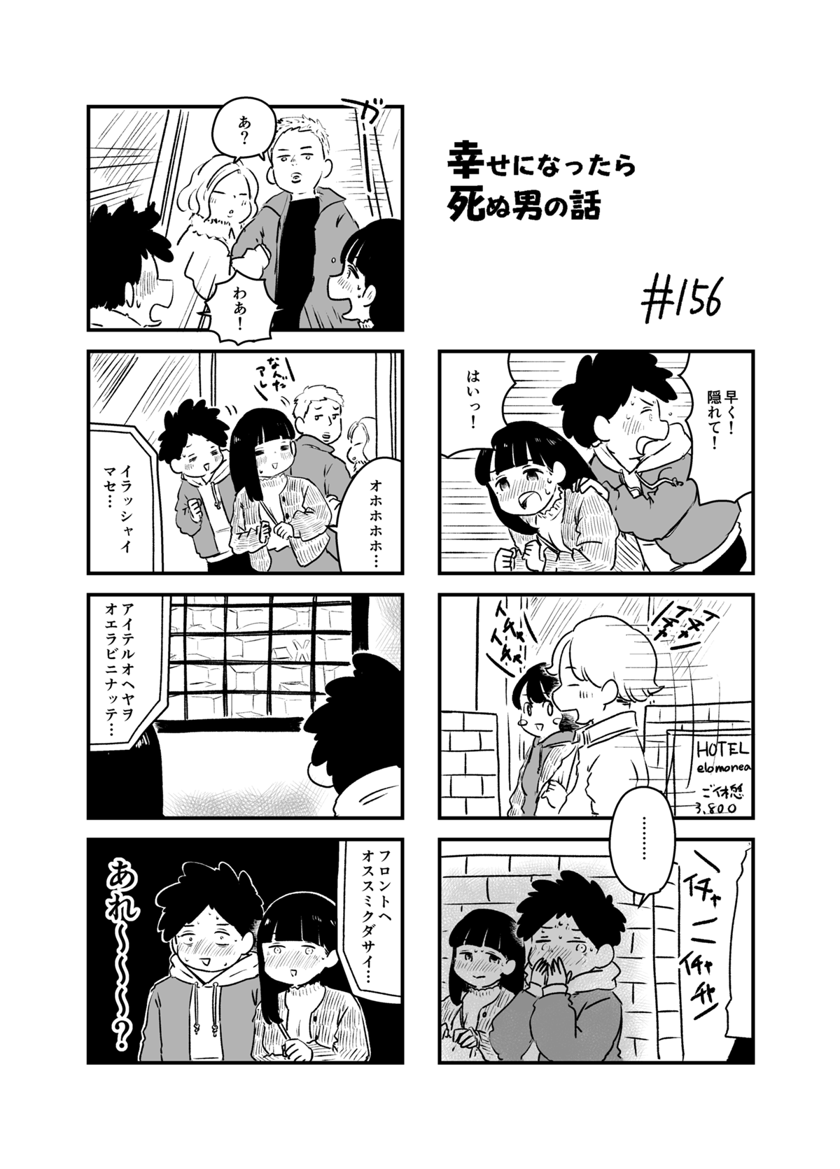 幸せになったら死ぬ男の話 - 第23話 - Page 2