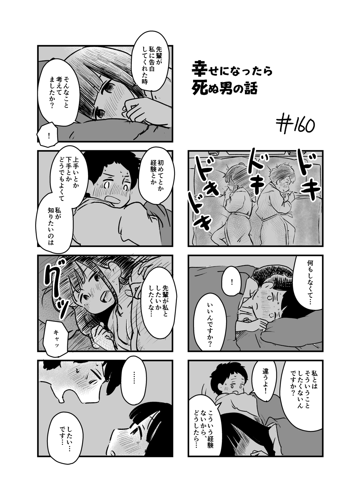 幸せになったら死ぬ男の話 - 第23話 - Page 6