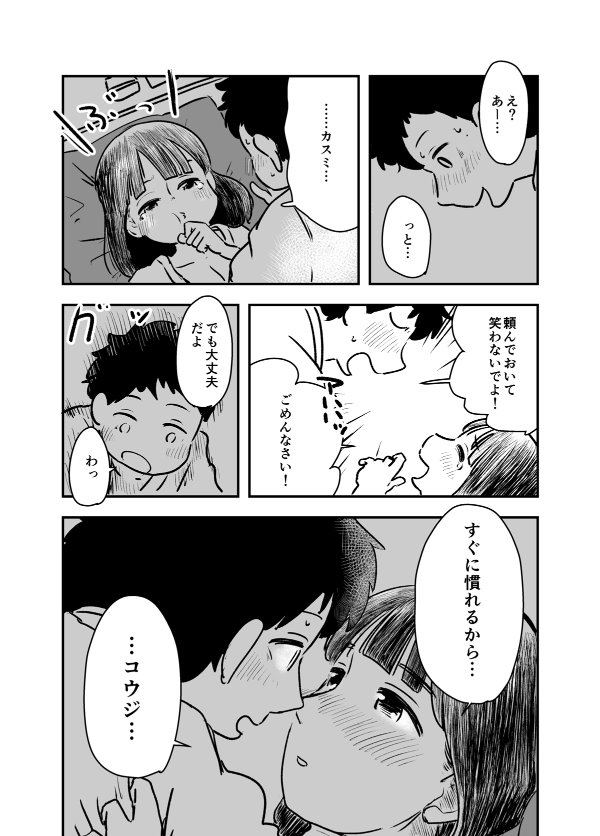 幸せになったら死ぬ男の話 - 第23話 - Page 8