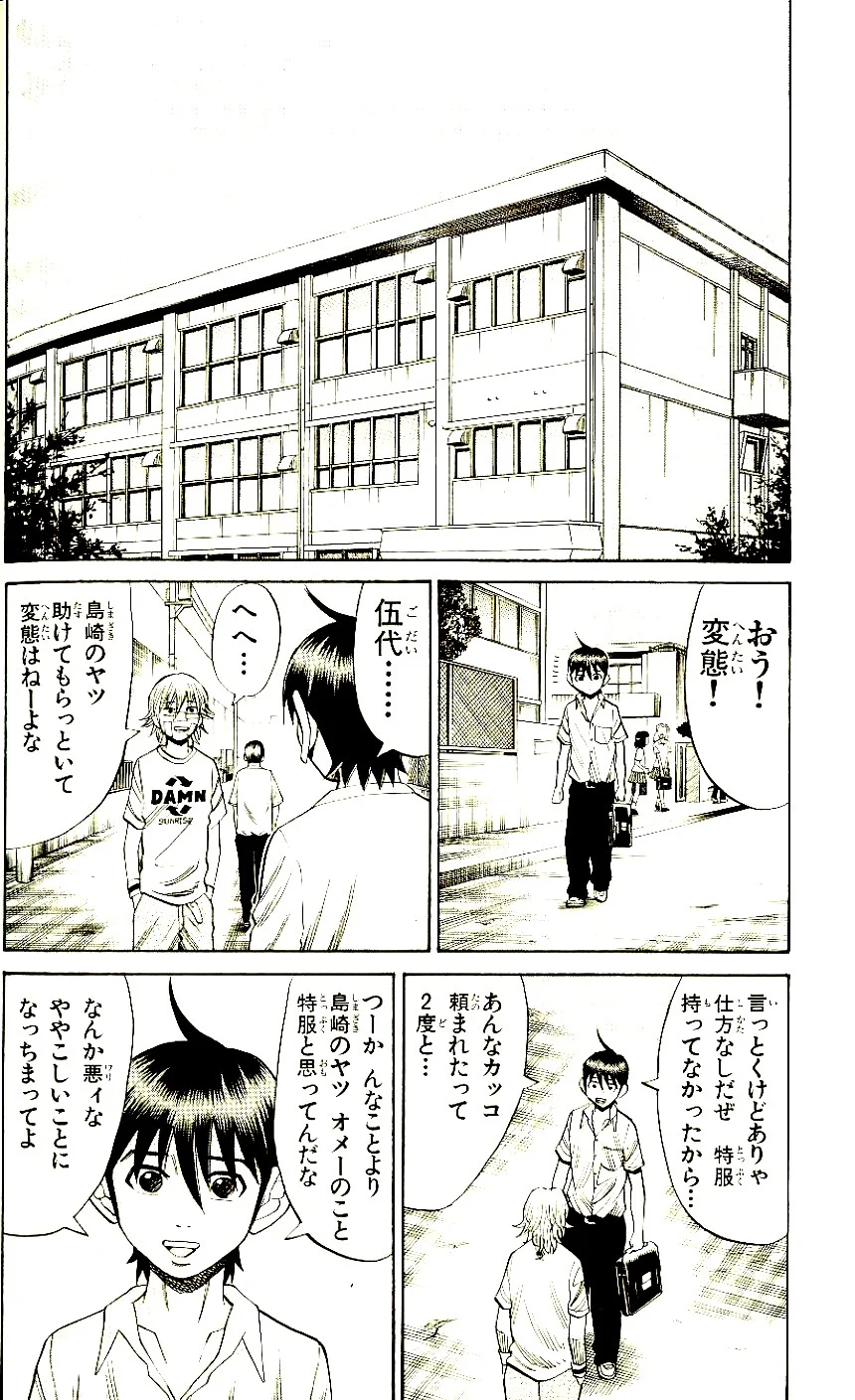 ナンバMG5 - 第7話 - Page 119