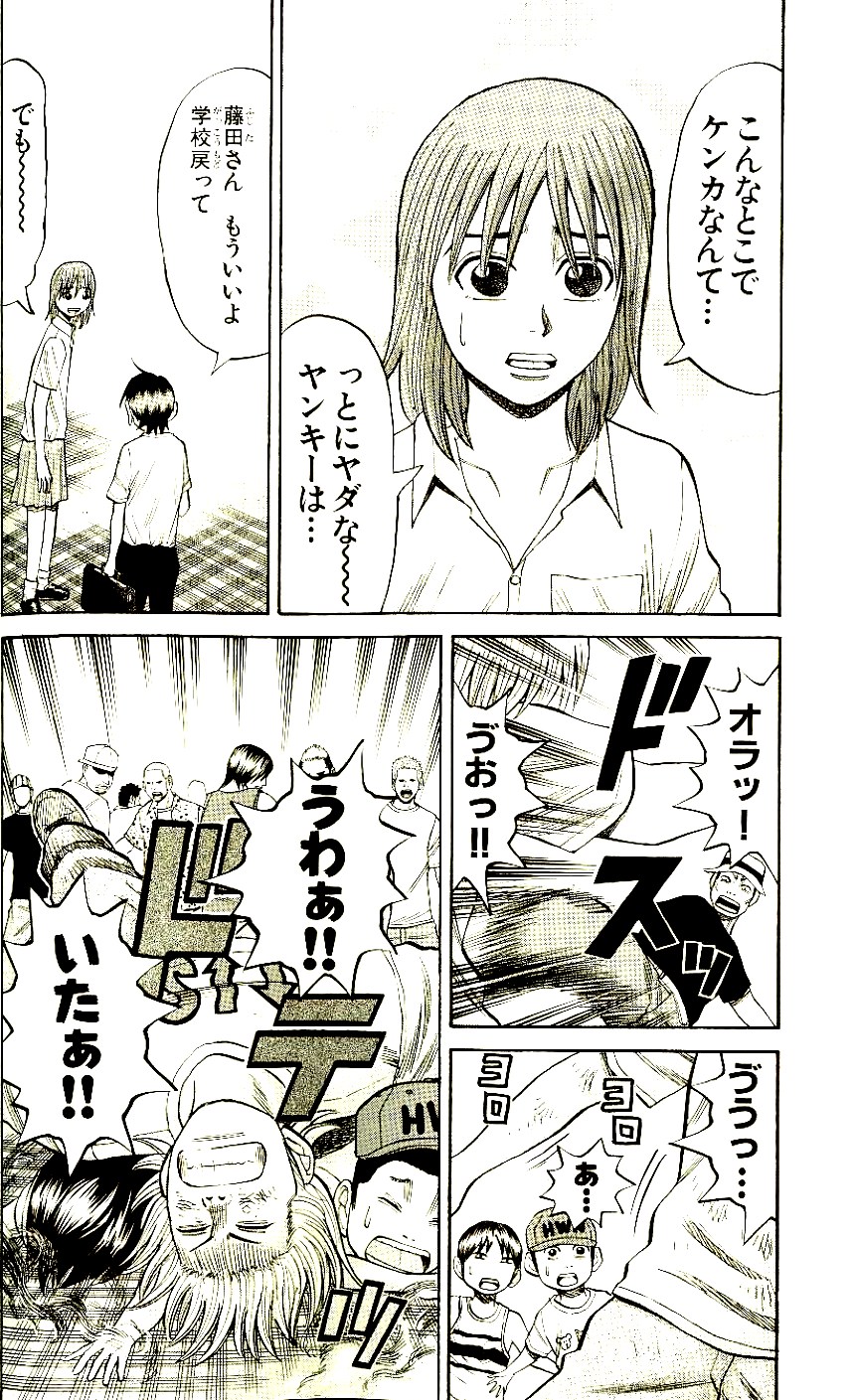 ナンバMG5 - 第7話 - Page 135