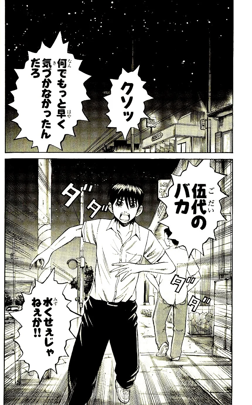 ナンバMG5 - 第7話 - Page 43