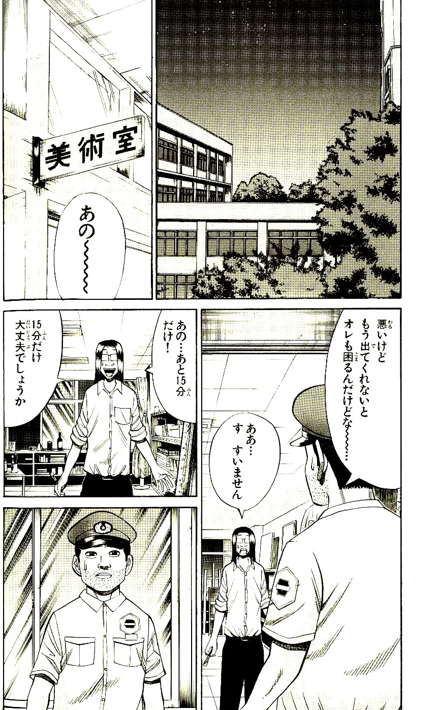 ナンバMG5 - 第7話 - Page 65