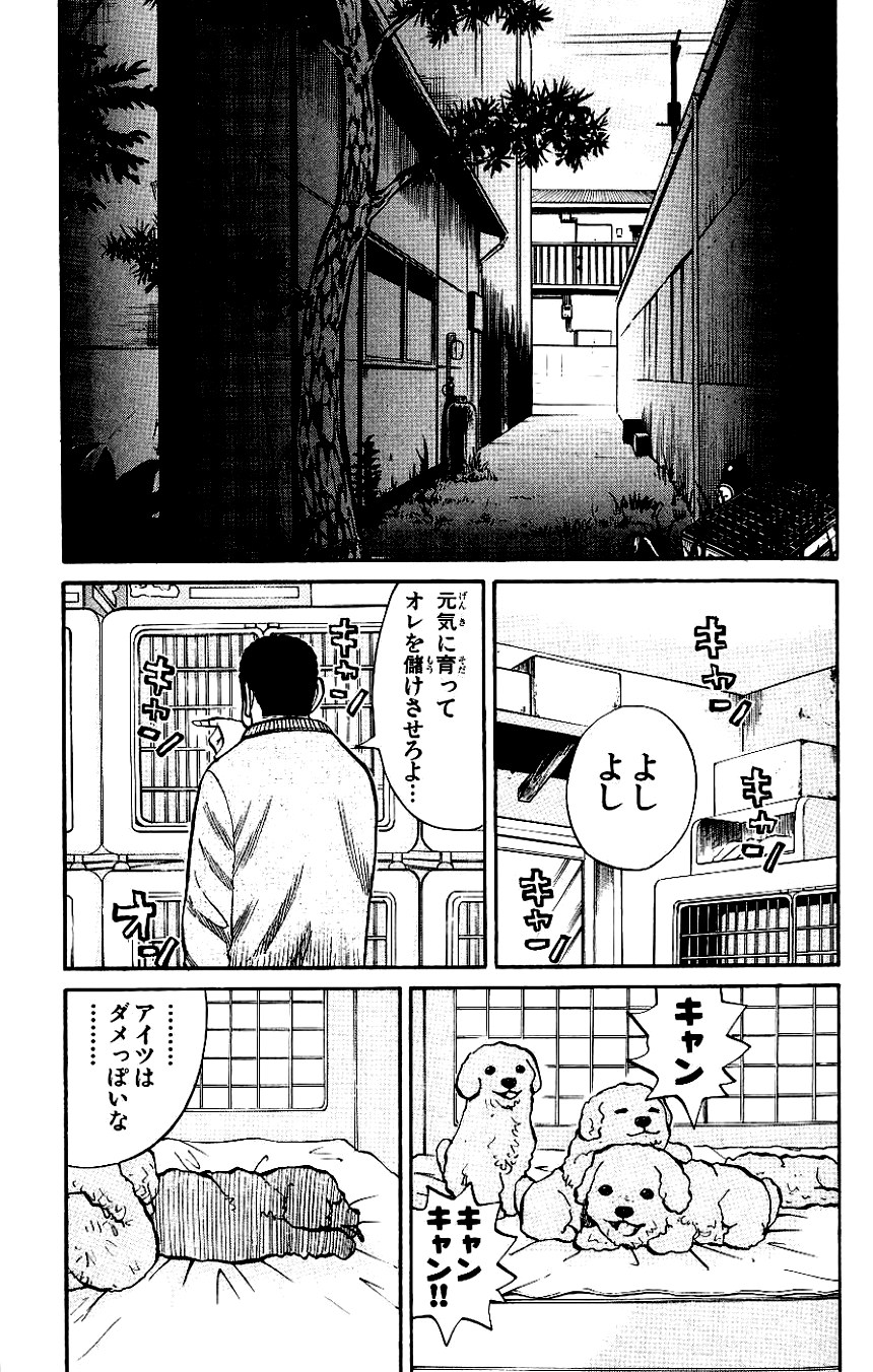 ナンバMG5 - 第11話 - Page 122