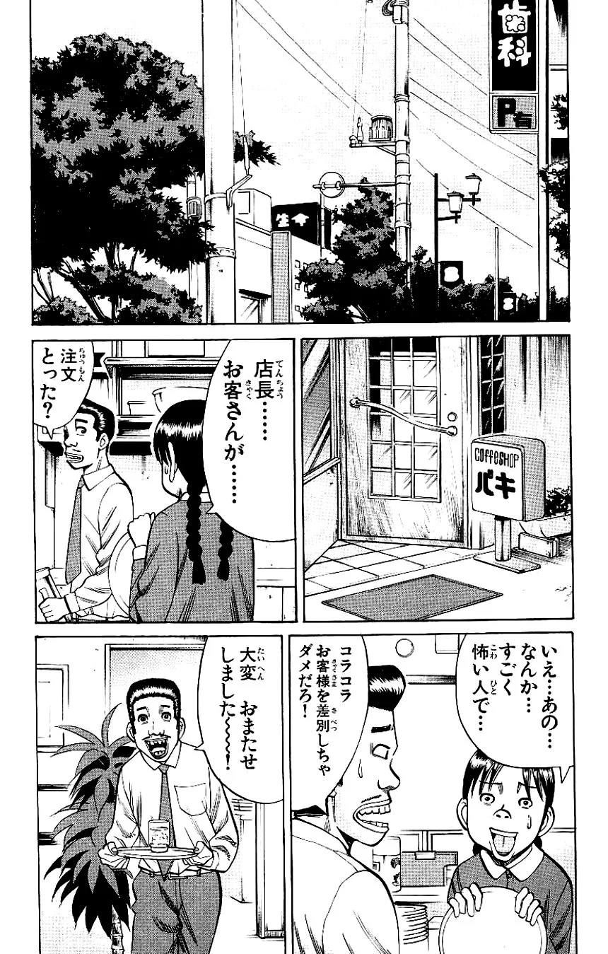 ナンバMG5 - 第11話 - Page 71