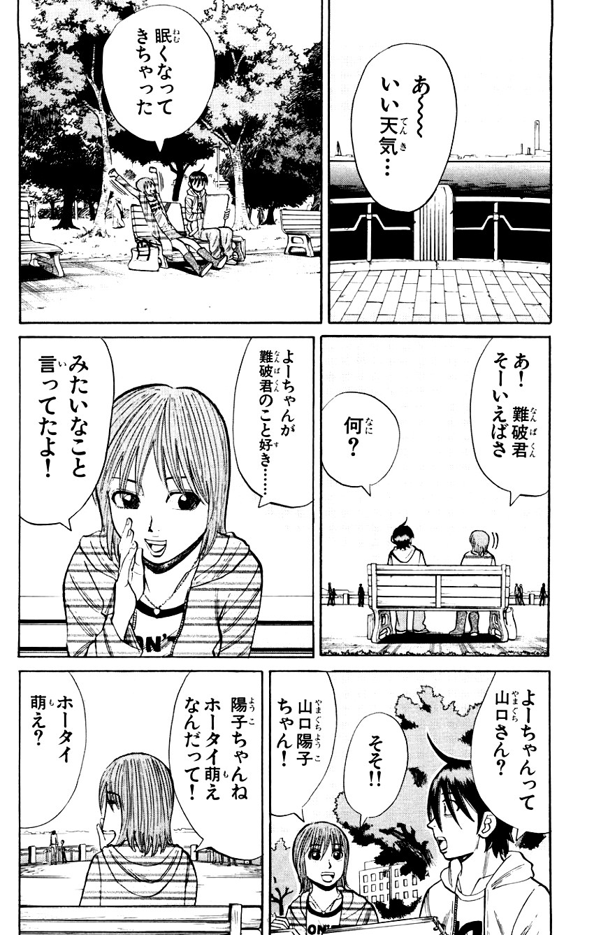 ナンバMG5 - 第15話 - Page 28