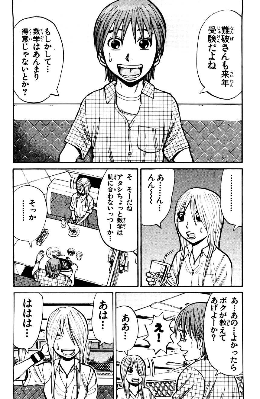 ナンバMG5 - 第17話 - Page 140